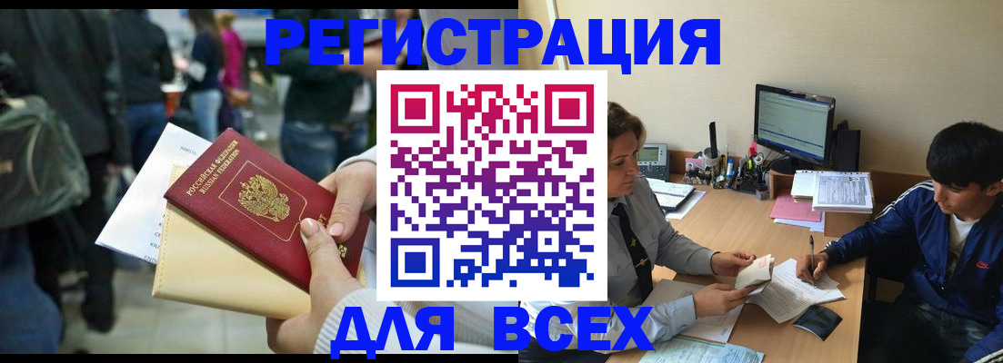 прописка для военкомата в Сатке