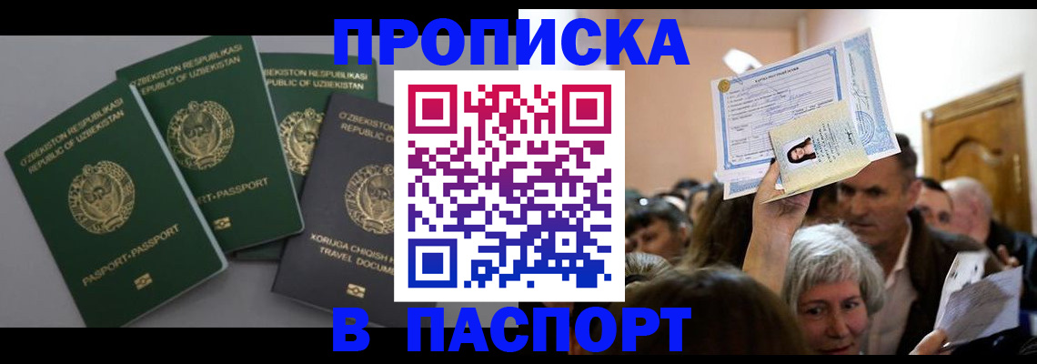 временная регистрация 2025 в Сатке